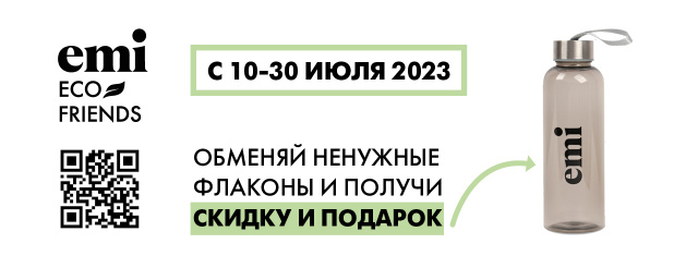 Акция «EMI ECO FRIENDS" с 10 по 30 июля 2023