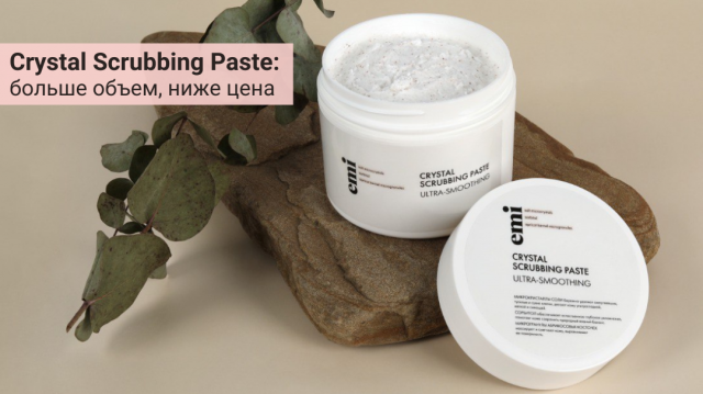 Crystal Scrubbing Paste в новом формате: больше объем – ниже цена