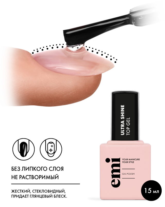 Купить E.MiLac Ultra Shine Top Gel, 15 мл. в официальном магазине EMI с доставкой по России