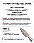 Купить Фреза алмазная каплевидная 2,7 мм, абразивность М в официальном магазине EMI с доставкой по России